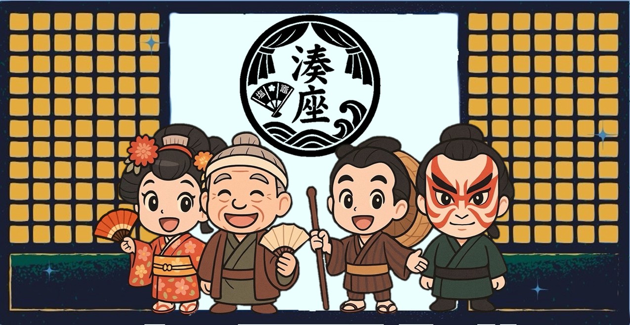 塩竈湊座　公式サイト